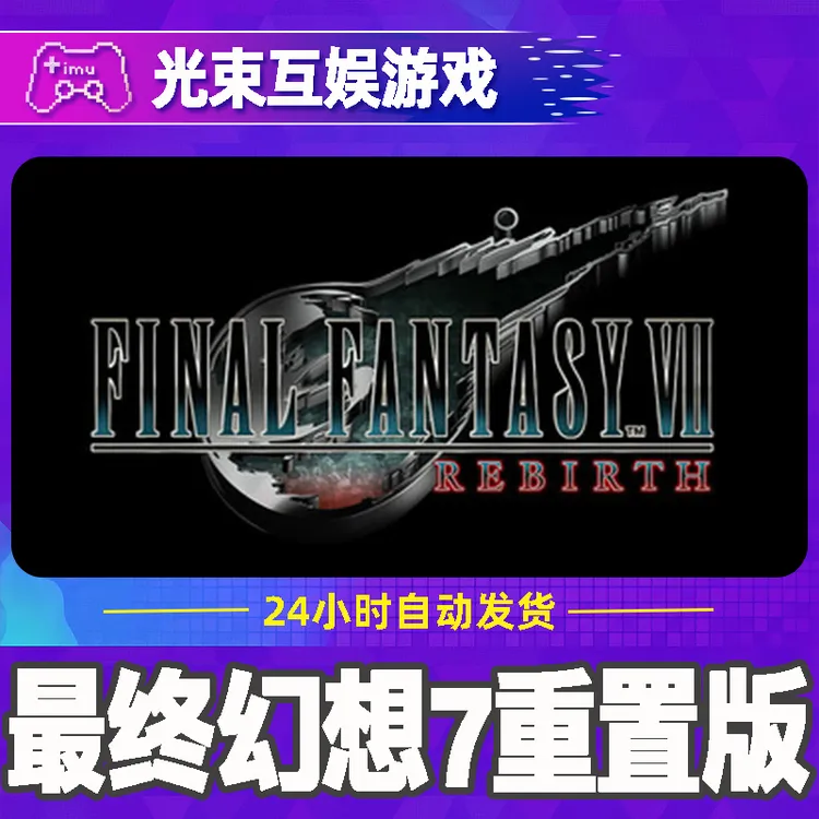 最终幻想7 全球区 CDKey 激活入库