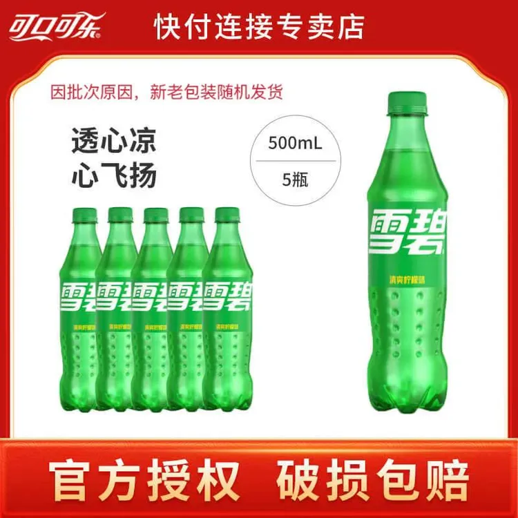 可口可乐雪碧500ml*5瓶柠檬味汽水饮料雪碧瓶装碳酸饮料包邮正品D