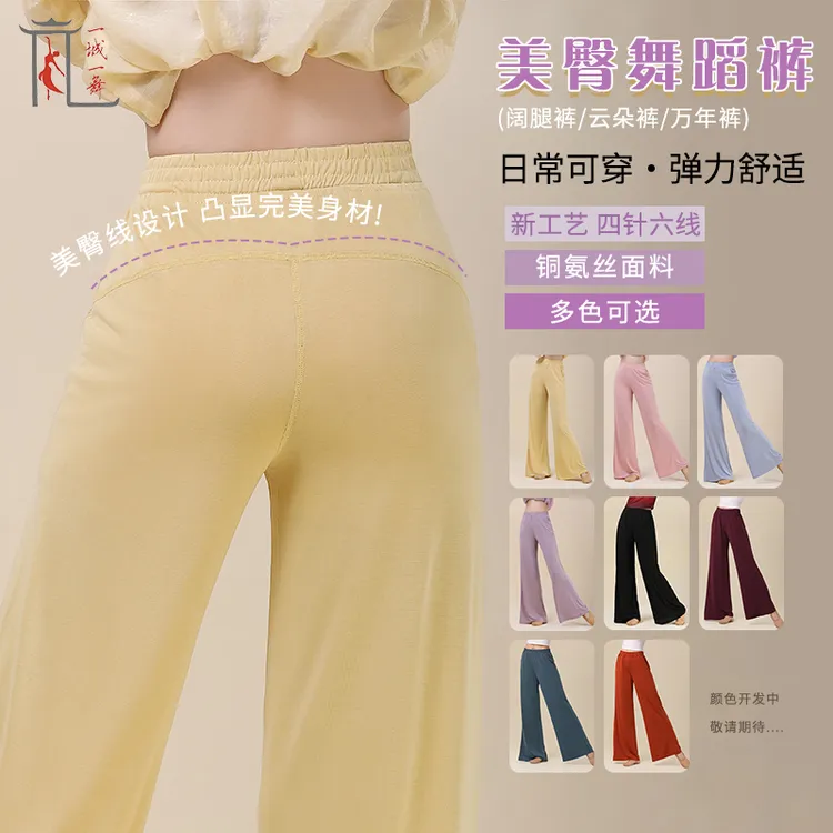 一城一舞古典舞服阔腿万年裤直筒口袋女垂感铜氨丝成人舞蹈形体服