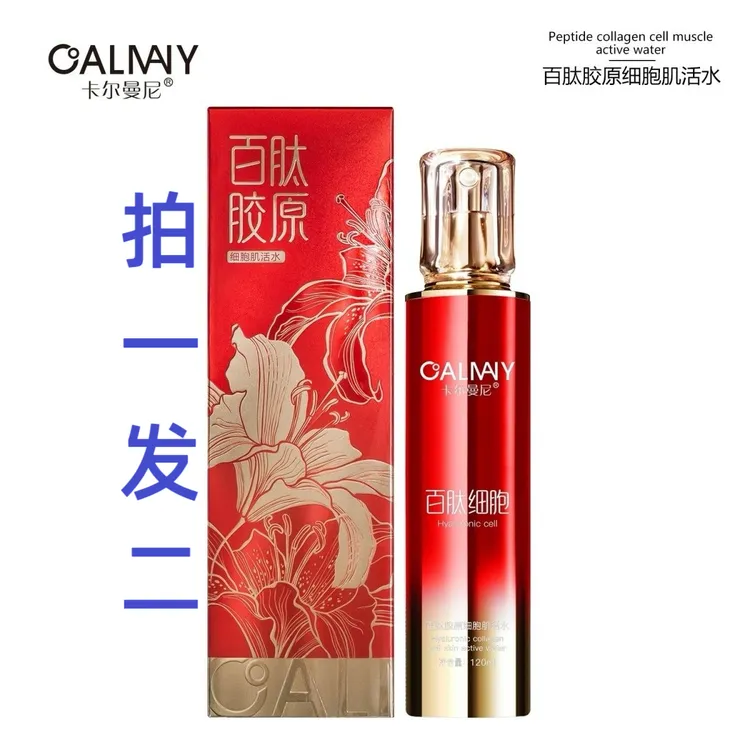 百肽胶原细胞肌活水（拍一发二）