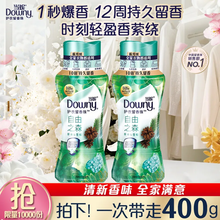 当妮护衣留香珠香氛清新除螨抑菌异味防御持久留香无惧汗味霉味D