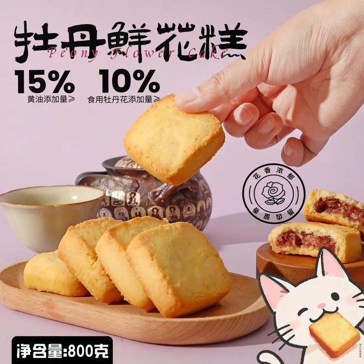 阿津同学 | 800克*1箱牡丹玫瑰黄油鲜花糕美味香甜传统糕点零食