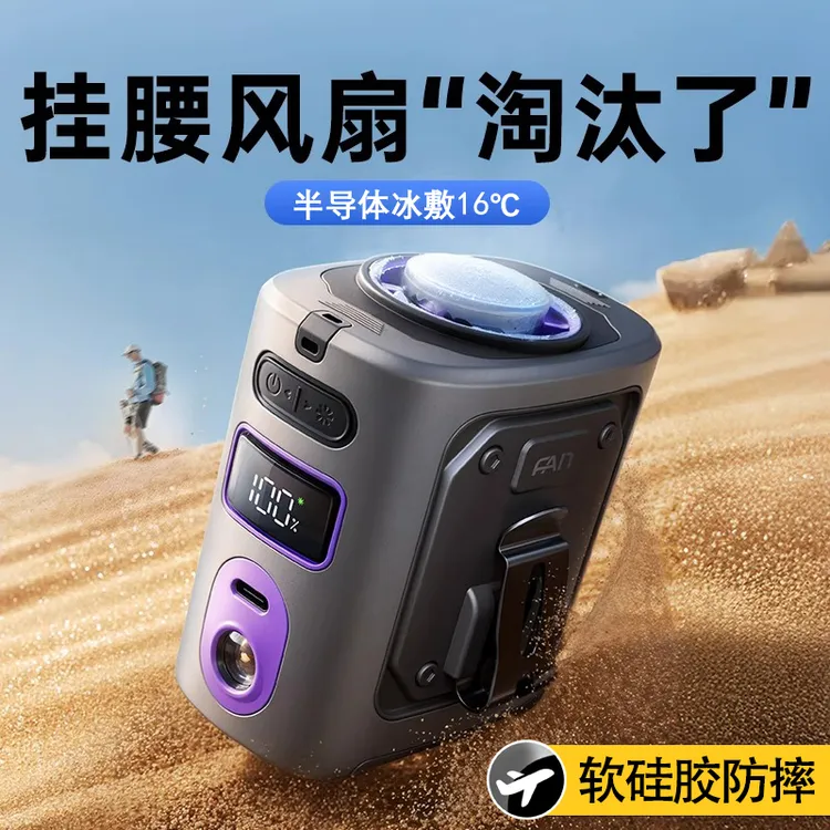 慕向【半导体冰敷】挂腰风扇户外挂脖大风力便携式随身2025小型电扇