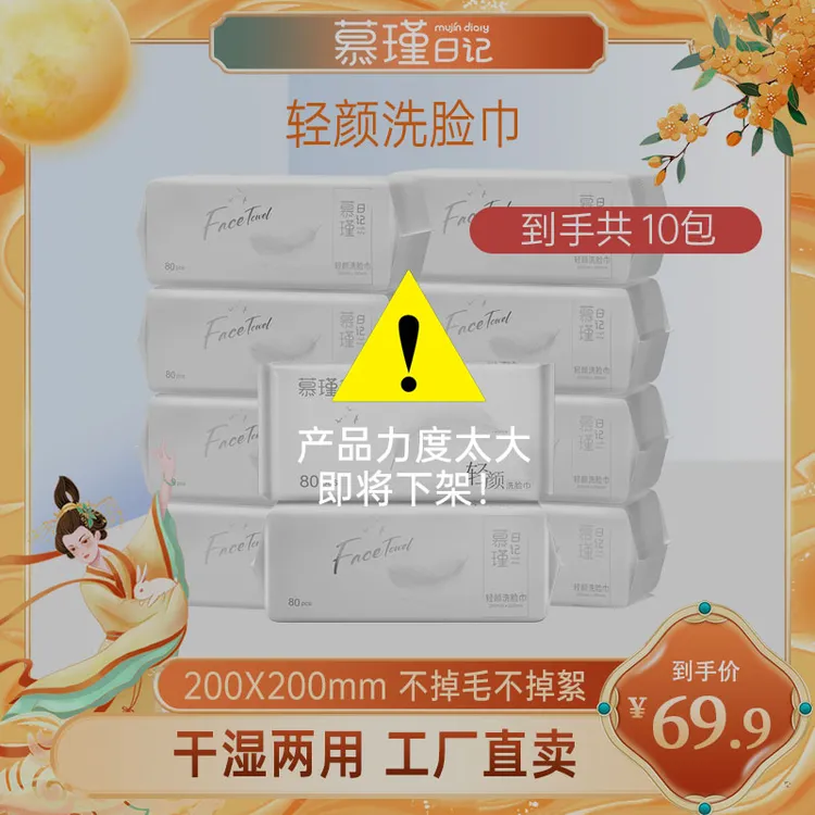 慕瑾日记洗脸巾婴儿可用家用一次性洁面巾亲肤卸妆巾洗面巾擦脸纸