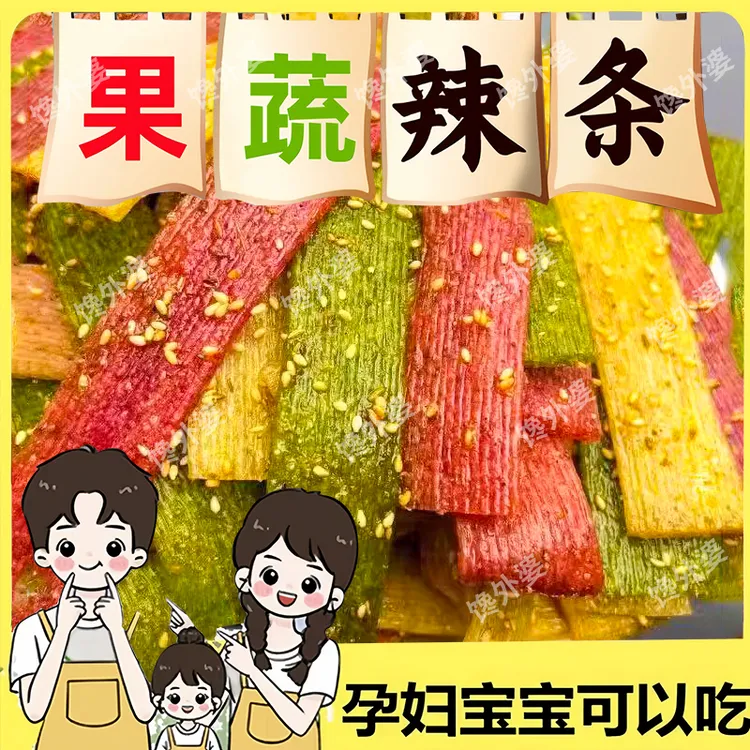 【果蔬辣条】馋外婆手工自制健康孕妇宝宝可以吃                  