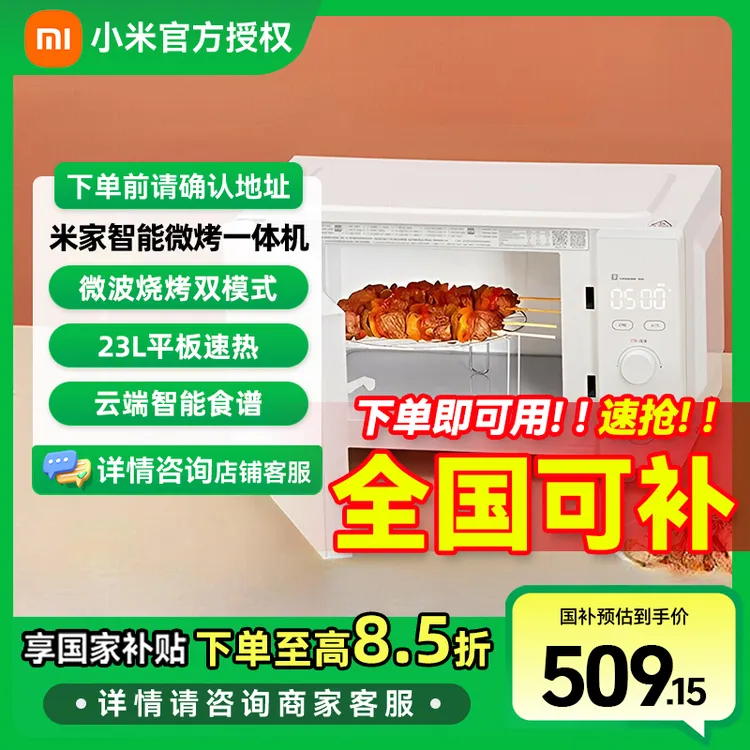 【国家补贴】小米米家微波炉烤箱一体机家用多功能 APP智能操控