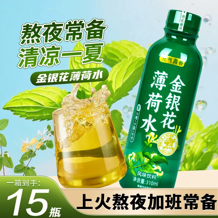 【批发15瓶】金银花薄荷水凉茶饮料310ml整箱好喝不贵批发新鲜