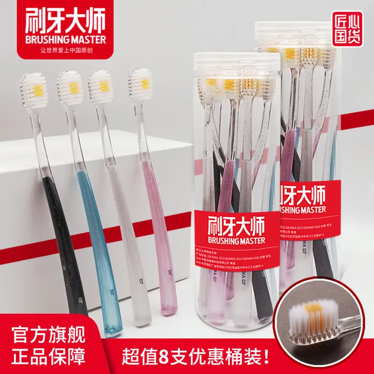 桶装牙刷【8支装】刷牙大师成人牙刷软毛清洁护龈桶装牙刷舌苔刷