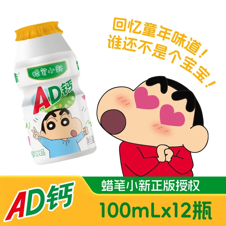 蜡笔小新ad钙联名款饮品100ml/瓶朋友同学礼物饮料舒味