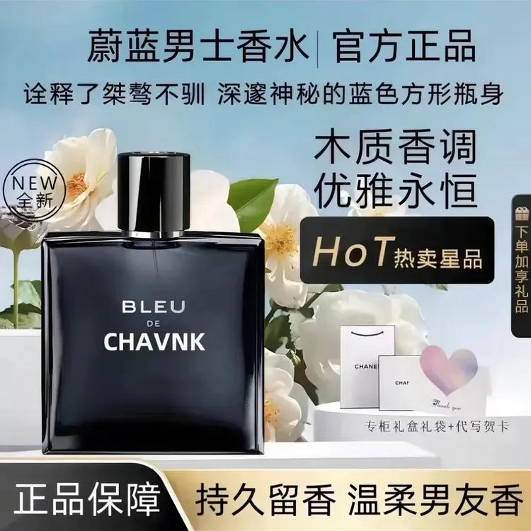 【官方正品】蔚蓝男士香水淡香水持久留香清香魅力经典斩女香清爽