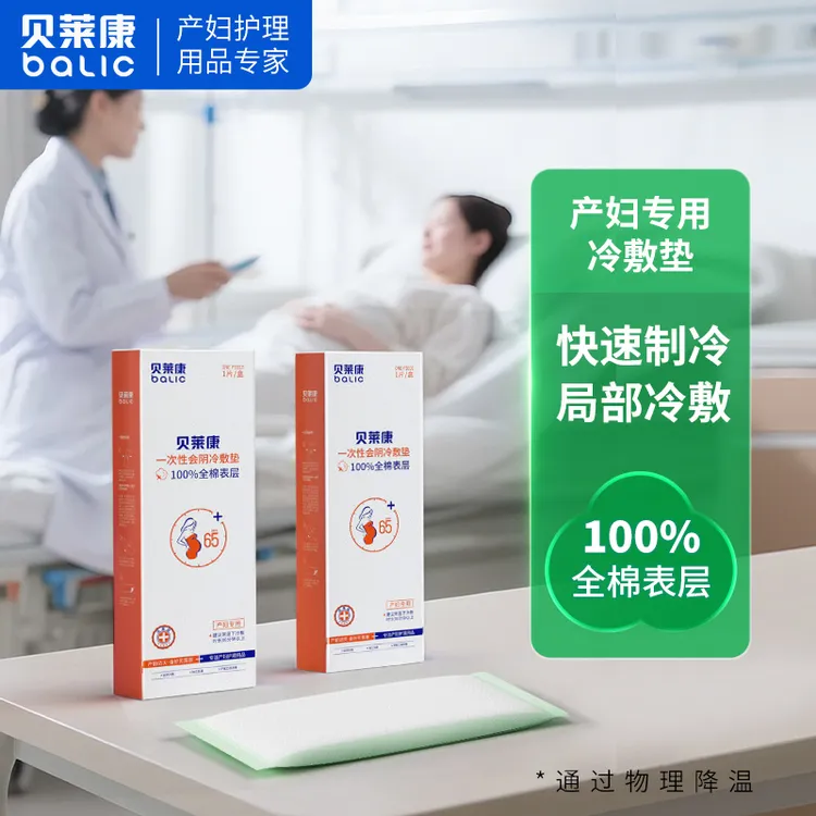 会阴冷敷垫全棉产妇冷敷贴会阴侧切伤口顺产撕裂冰敷垫产后卫生巾