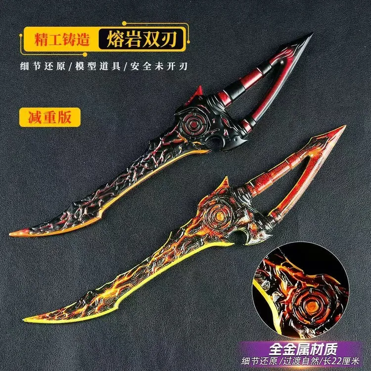 和平精英同款烈焰熔岩双刃传世武器玩具双刀模型玩具