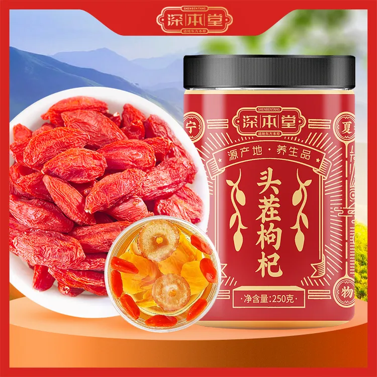 深本堂宁夏头茬枸杞颗粒红枸杞泡水优质头茬大果罐装W