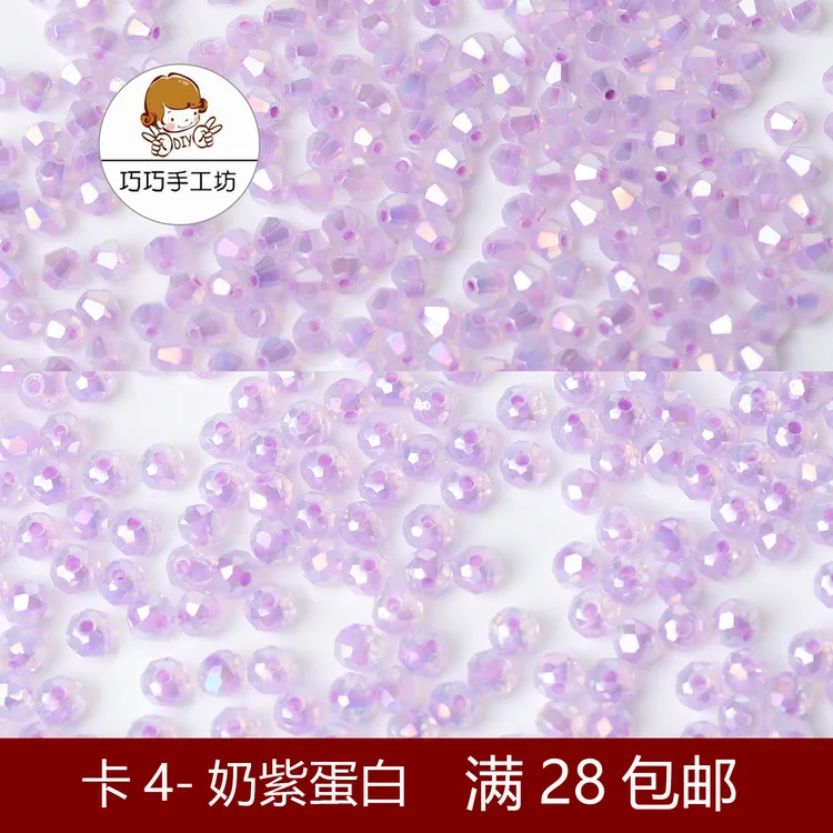巧巧手工坊DIY串珠手链项链戒指材料水晶散珠子批发卡4奶紫蛋白