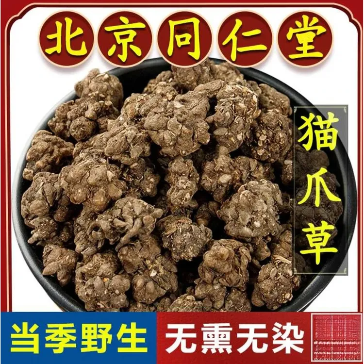 正品猫爪草同仁品质野生猫爪草水洗猫爪草无硫新货泡水喝煲汤枸杞