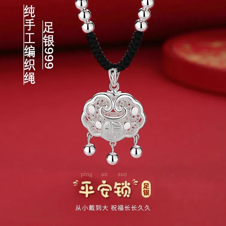吊坠足银 老鳯银楼长命锁平安锁999纯银编绳项链轻奢银锁宝宝礼物
