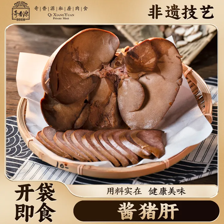 【达人专属】奇香源猪肝熟食酱卤开袋即食下酒菜现做现发细腻无渣