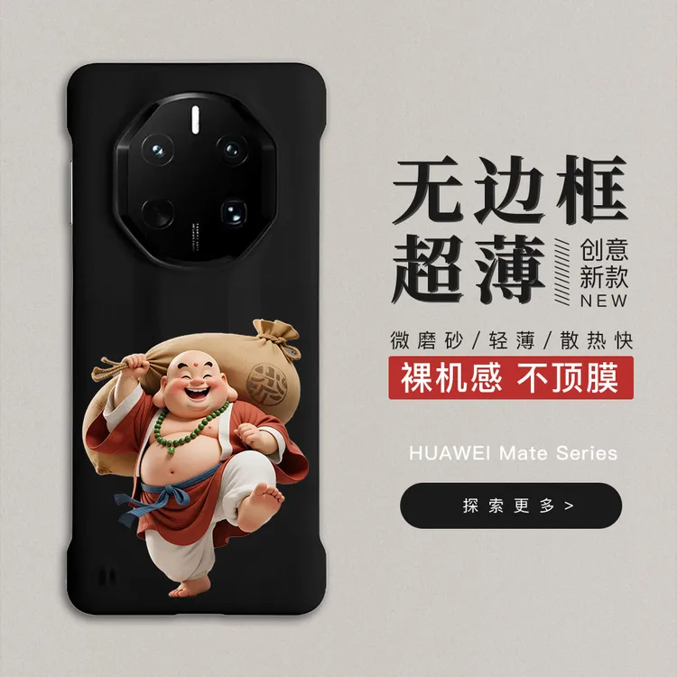 笑口常开适用华为mate60rs无边框磨砂手机壳mate70非凡大师50rs40