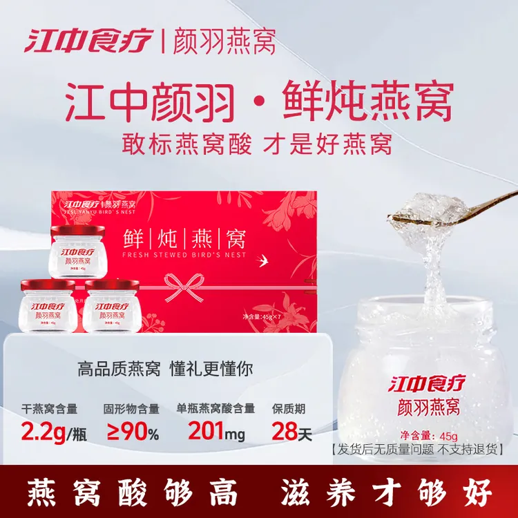 【风华】江中食疗颜羽鲜炖燕窝备孕孕期滋补开盖即食孕妇专用燕窝