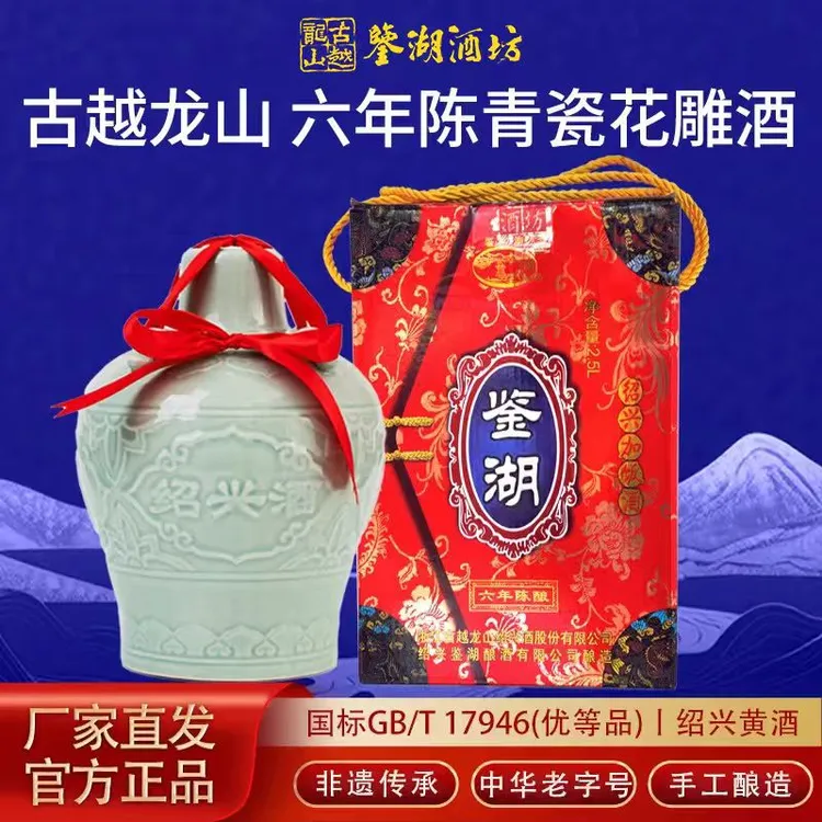 古越龙山鉴湖绍兴酒坛装黄酒手工冬酿花雕酒半干型老酒糯米加饭酒