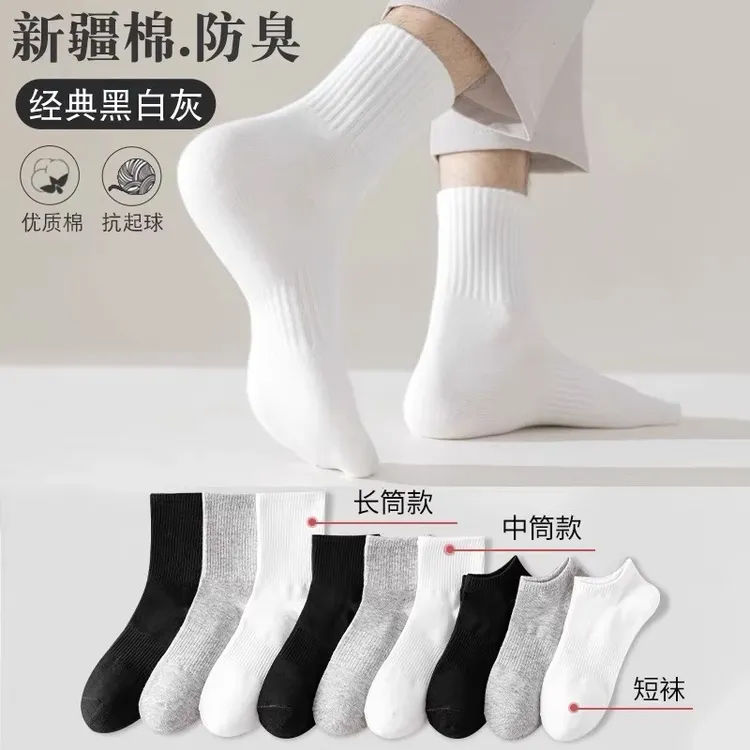 【新疆棉】男女短袜短中长筒优质纯色棉袜吸汗透气防臭运动 