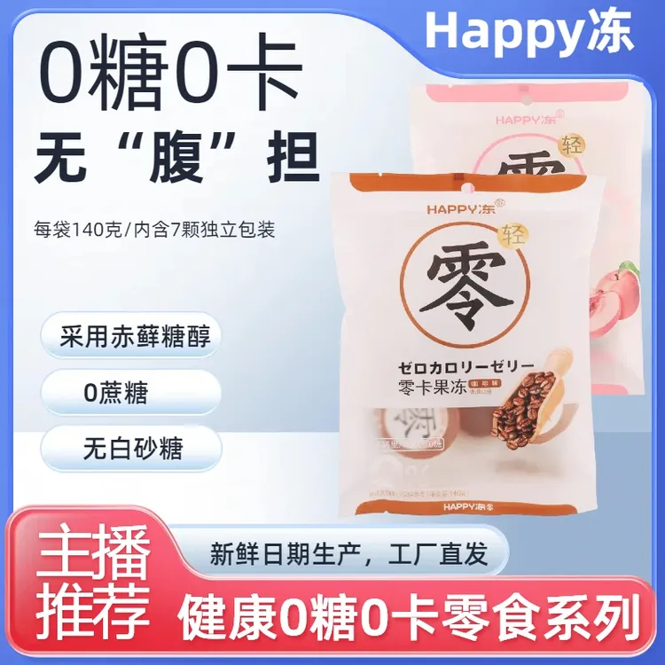 [粉丝专享] 佰思宜零糖零卡饱腹控糖期零食果味蒟蒻果冻办公零食