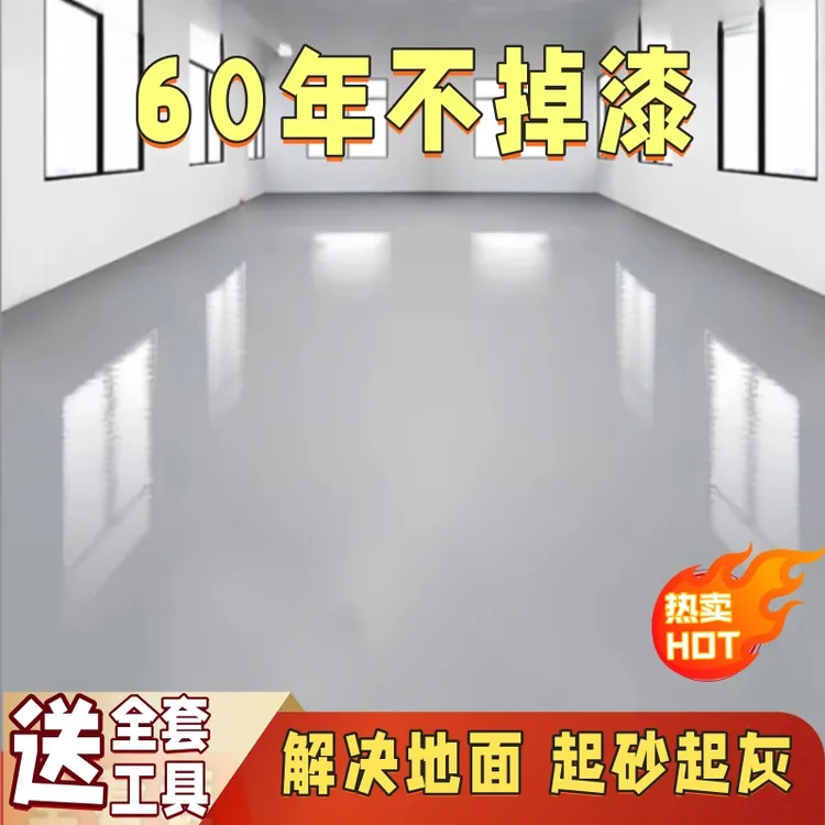 三合一地坪漆水泥地面漆抗压耐磨室内室外可用环氧地坪漆厂房车库