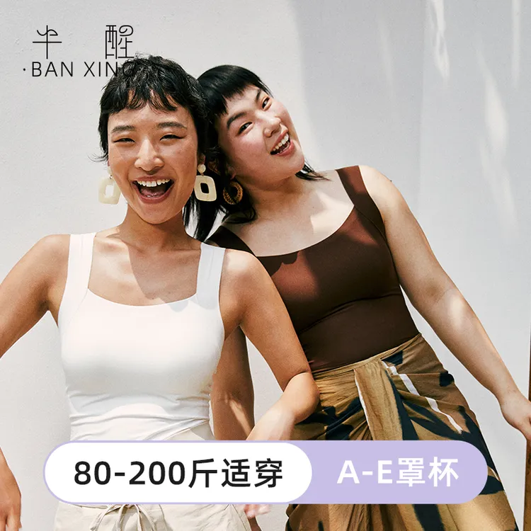 半醒Ms08秋冬自带胸垫宽肩带背心女无痕内衣显瘦时尚百搭上衣女