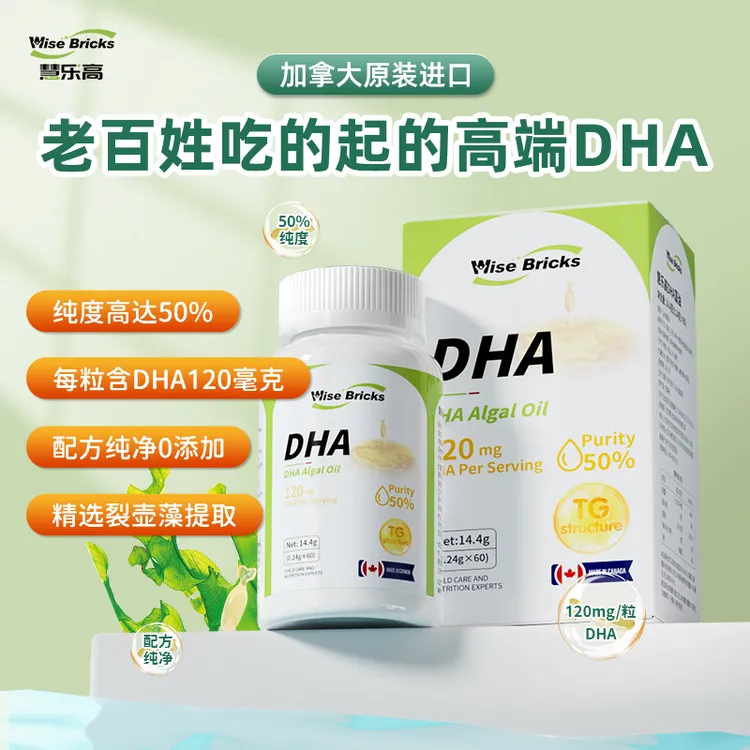 【慧乐高dha纯藻油/纯度50%】婴童、孕期、青少年脑营养品学习外挂