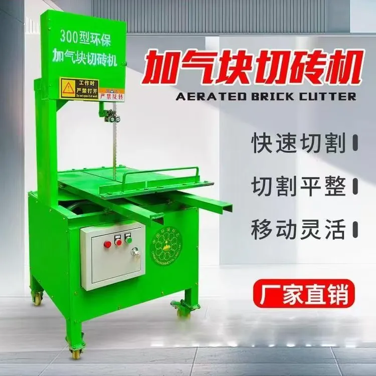 立式加气块切砖机水泥砖泡沫砖轻质砖电动切割机台式加气砖锯砖机