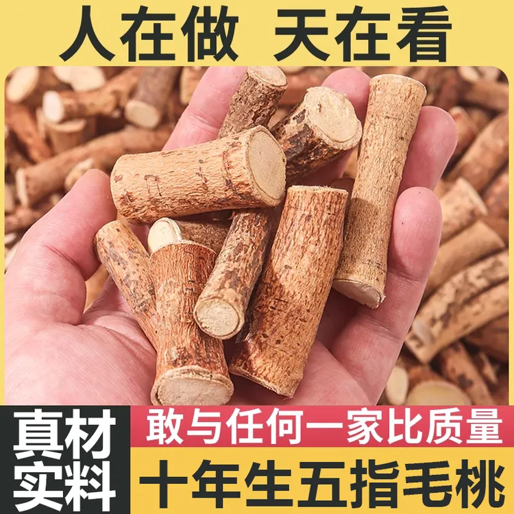 【真货】10年生五指毛桃根中段特产切断片干货无硫炖汤煲汤煮水喝