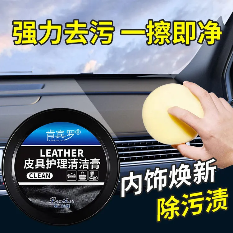 豪华汽车内饰皮革多功能家用皮具护理焕新保养防水去油除污清洁剂