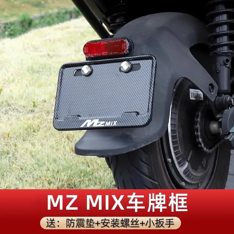 适用于九号牌照架mzmix电动车电摩牌照框广东北京上海山东湖南
