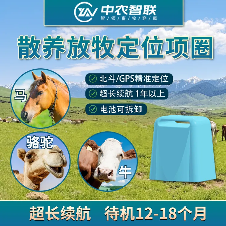 牧巡牛羊马驼定位器畜牧专用GPS+北斗定位牛羊专用gps定位器
