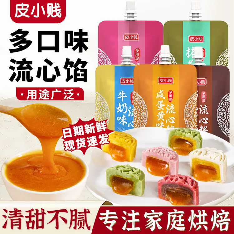 奶黄流心馅蛋黄流心酱月饼家用包子点心糕点汤圆烘焙馅料多口味