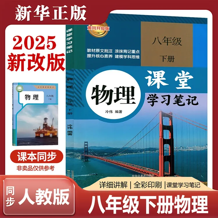 2025新版人教版八年级下册物理课堂学习笔记同步人教版教材课本
