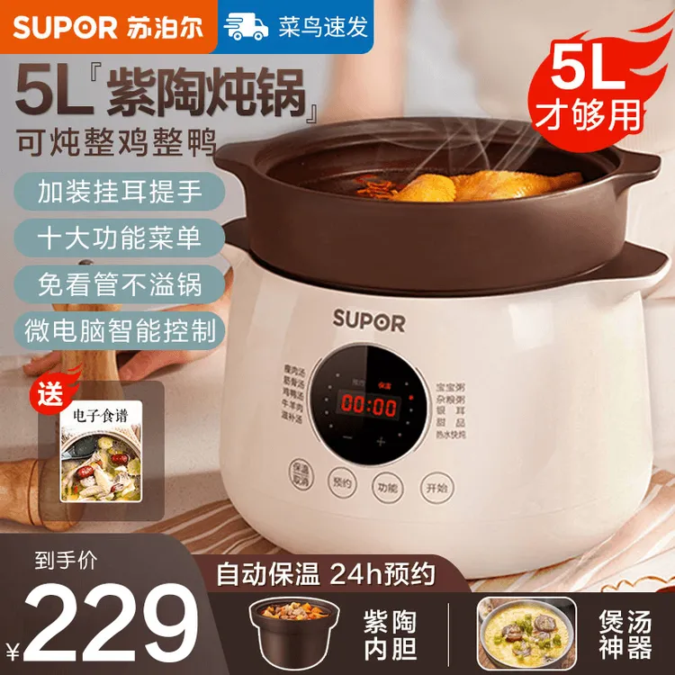 苏泊尔电砂锅煲汤锅紫砂陶瓷煲汤锅家用炖汤养生锅炖盅神器