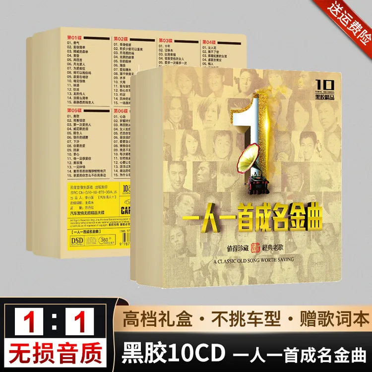 正版一人一首成名曲车载音乐高品质cd碟片无损高音质老歌车载CD