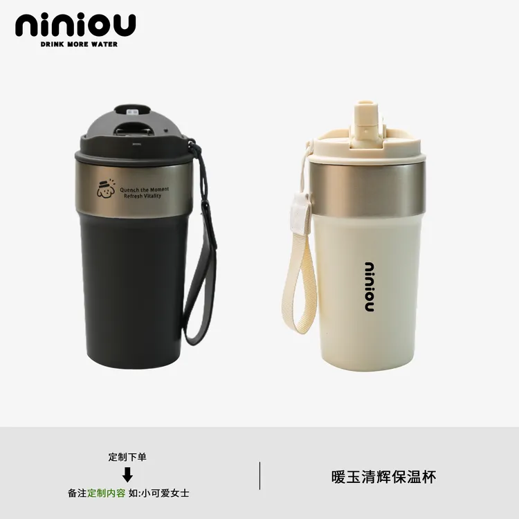niniou周边丨暖玉清辉旅行一盖双饮水杯车载咖啡高级感吸管保温杯