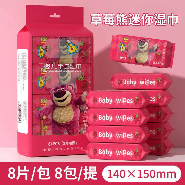 【草莓熊迷你湿巾8连包】安全卫生方便洁净轻携小湿巾独立小包装