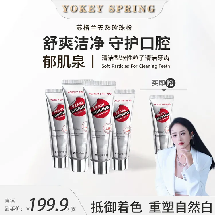 【小妹专属】英国原装进口 郁肌泉YOKEY SPRING珍珠牙膏 清新舒爽