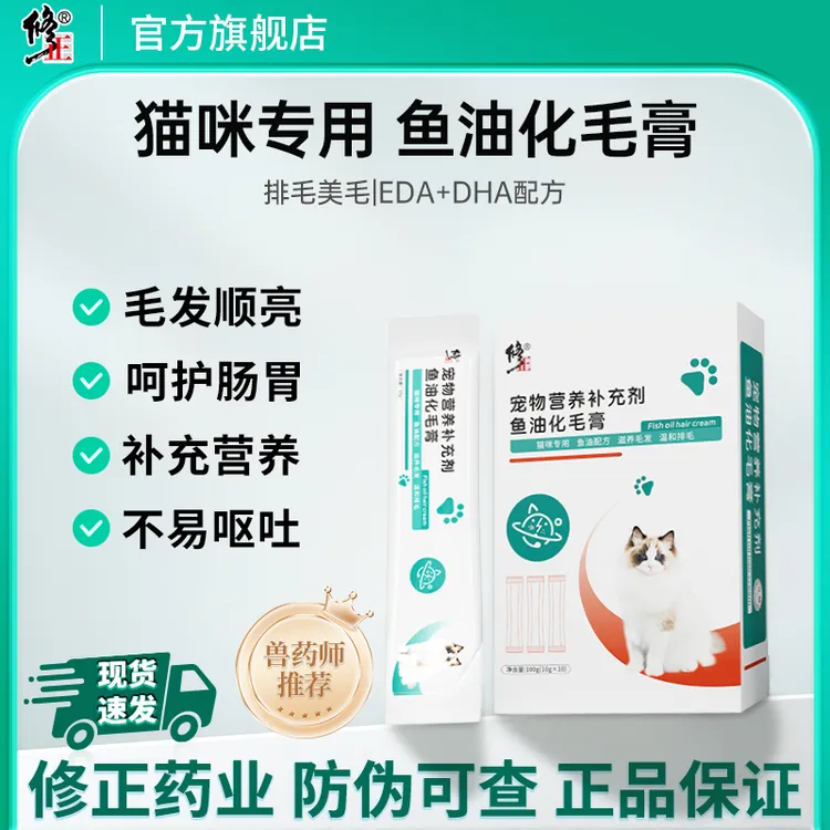 【修正】鱼油化毛膏猫咪专用幼猫鱼油猫草化毛球片猫吐毛美毛营养膏