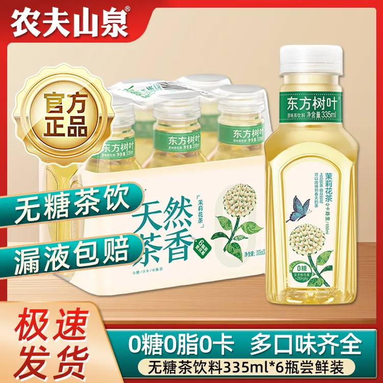 「0糖0卡」农夫山泉东方树叶茉莉花茶335ml*6瓶清香解腻纯茶饮料