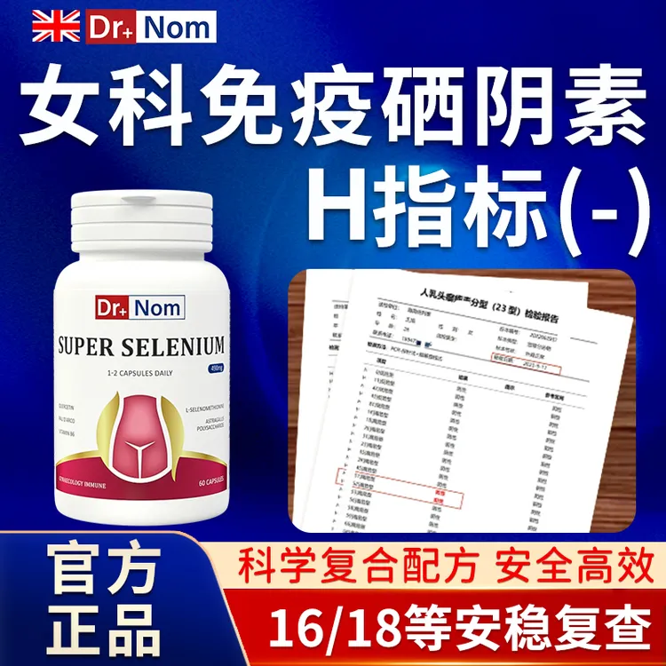硒片增强型补硒元素植物硒有机硒hpv麦芽硒女性免疫力补品软胶囊