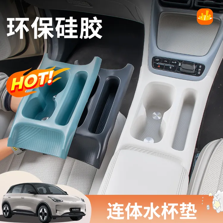 吉利星愿水杯槽垫中控手机杂物槽防滑保护硅胶垫车内装饰用品大全