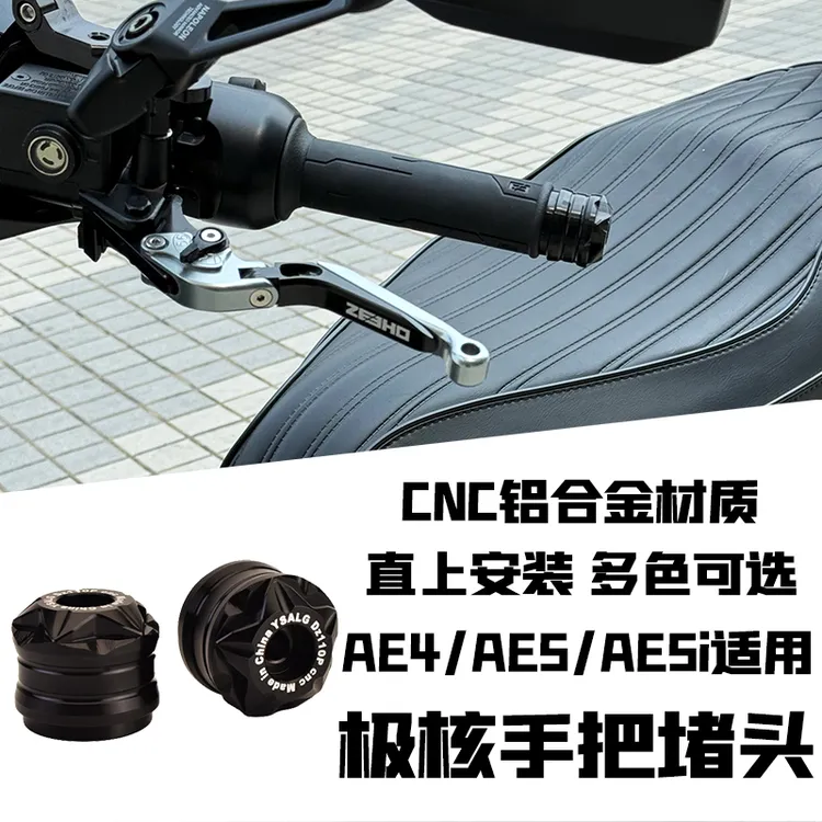 适用极核AE4/AE5/AE4SE/AE5iPro/AE4i手把堵头改装车把堵头塞