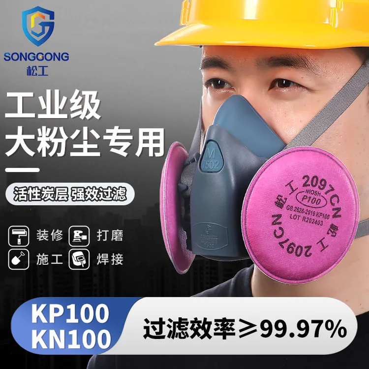松工7502防尘口罩2097活性炭滤棉煤矿电焊专用滤芯2091防工业粉尘