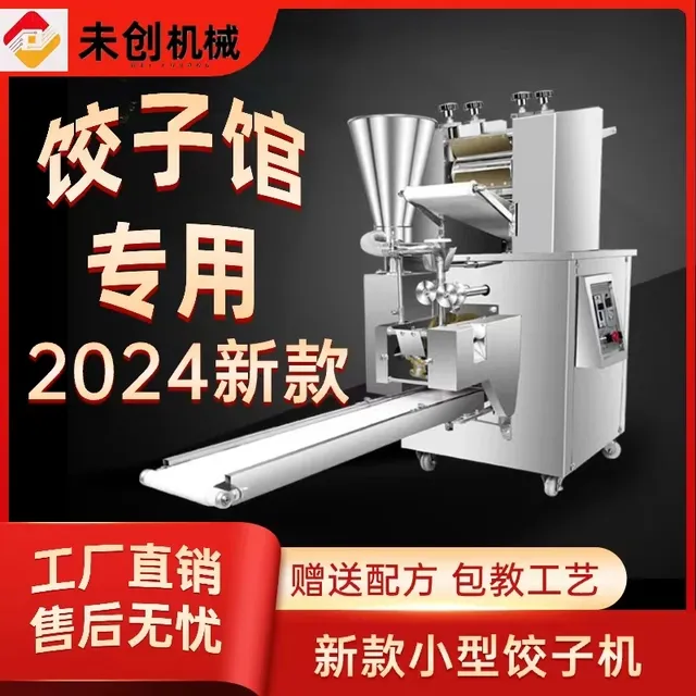 饺子机全自动食堂饺子馆商用大小型多功能包饺子神器仿手工饺子机