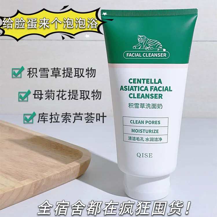 琪瑟积雪草洗面奶深层清洁控油保湿补水温和不紧绷