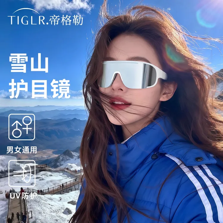 帝格勒登山护目镜雪山墨镜防紫外线户外爬山防风雪地太阳镜女雪镜